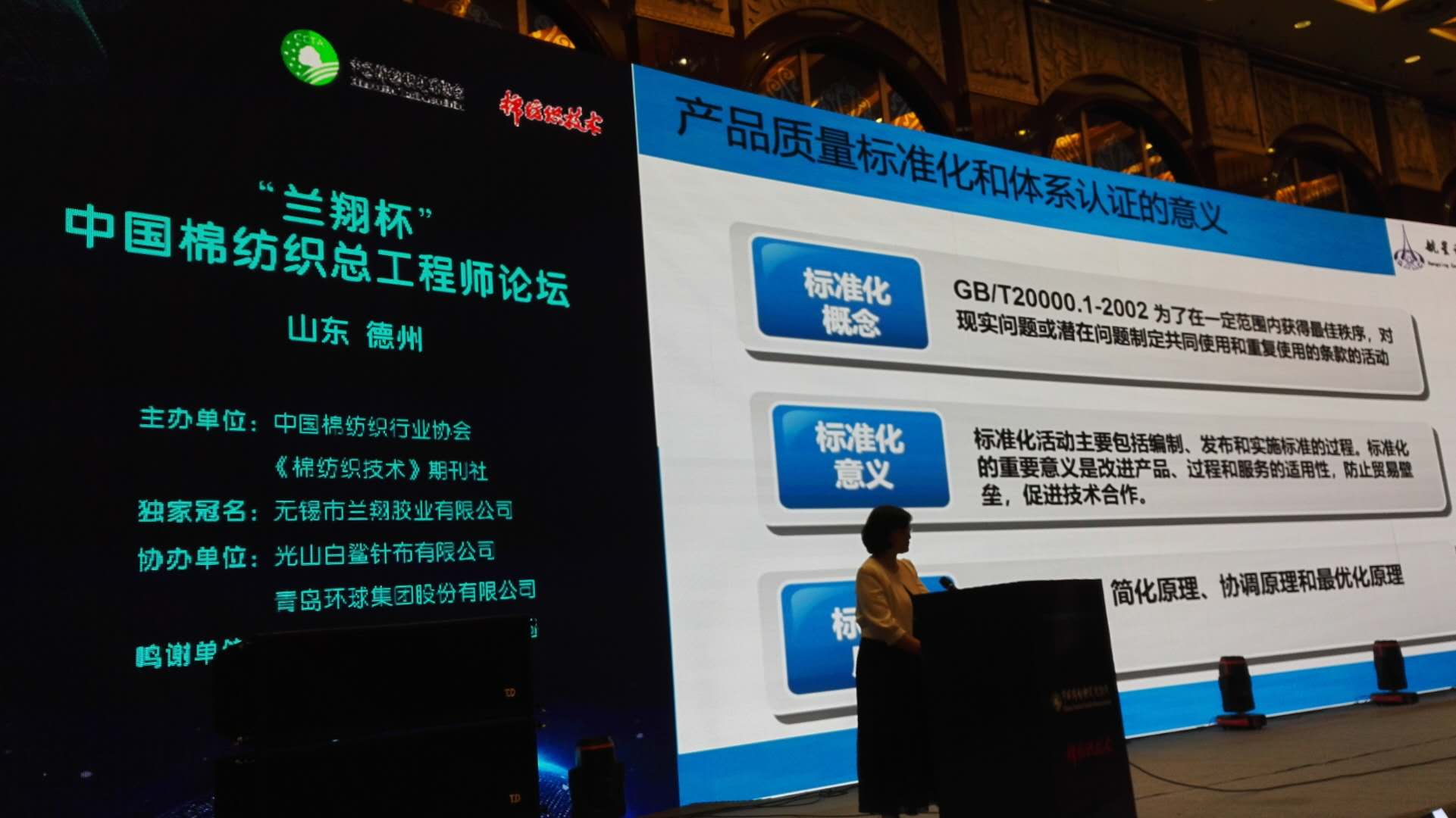 HXQC應(yīng)邀參加2018“藍(lán)翔杯”中國棉紡織總工程師論壇