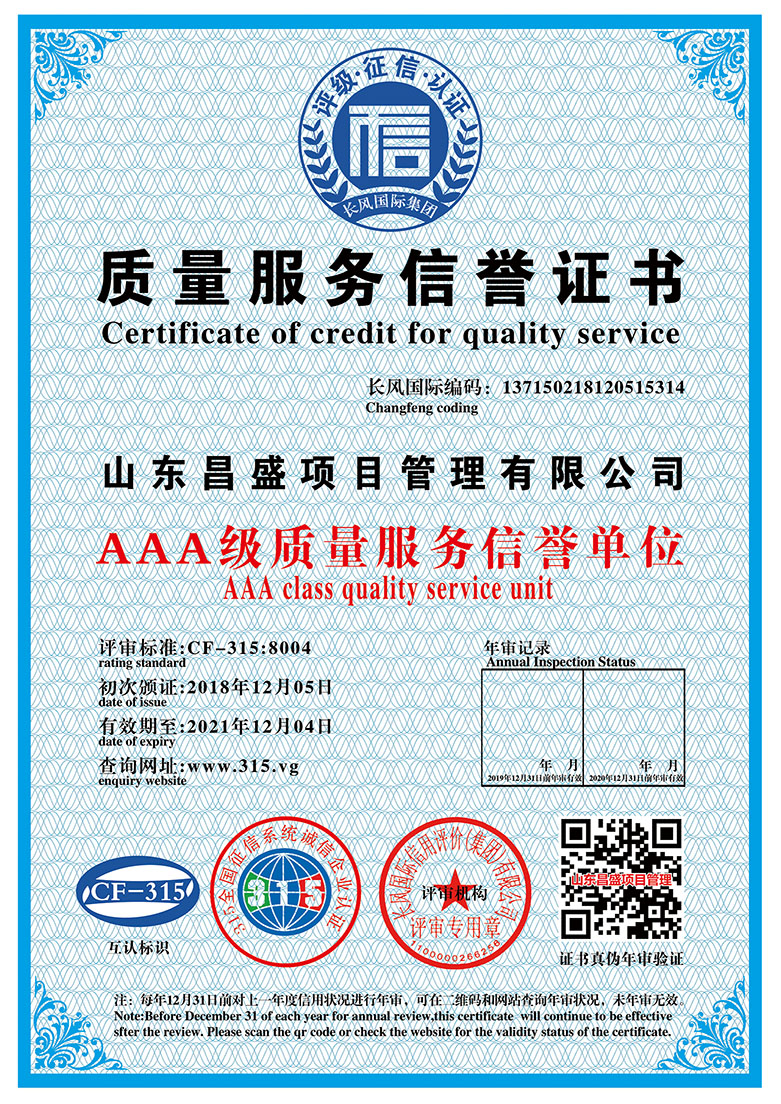 第五張質(zhì)量服務(wù)信譽證書.jpg