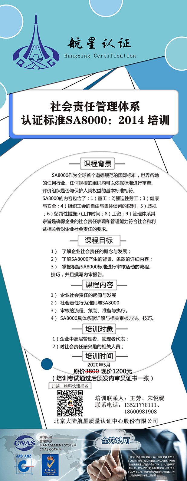 社會責(zé)任培訓(xùn)開始報(bào)名啦 ！