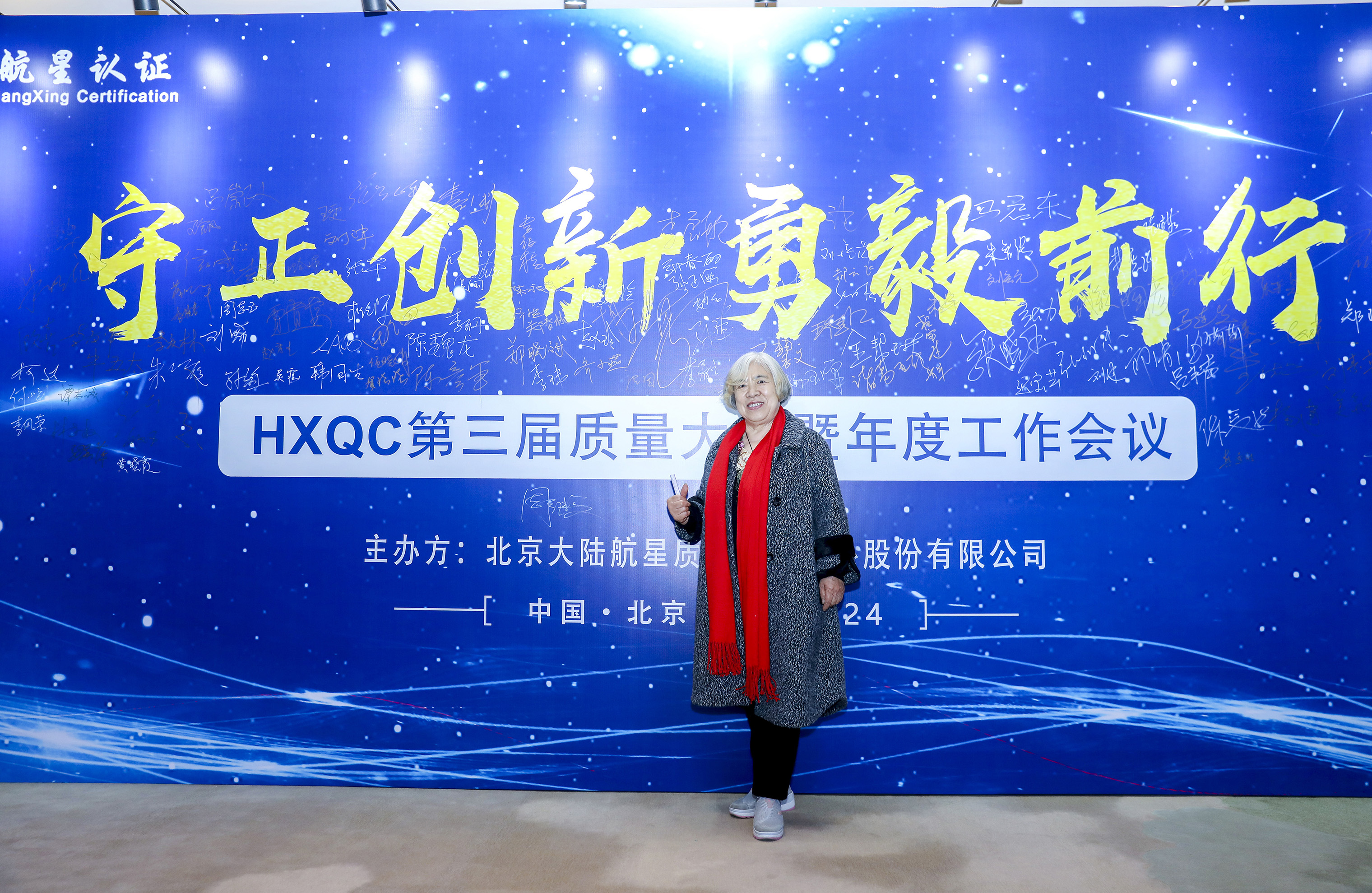 質(zhì)量建設(shè)助強(qiáng)國、航星認(rèn)證耀百年----有感于2023年會