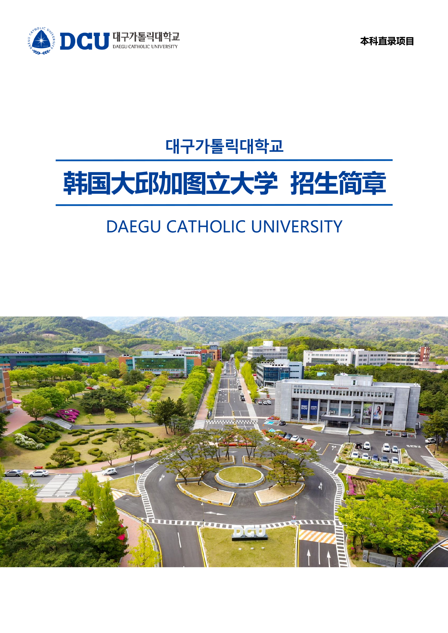 低價(jià)格，高回報(bào)！韓國(guó)留學(xué)項(xiàng)目助你直達(dá)博士！（本科）