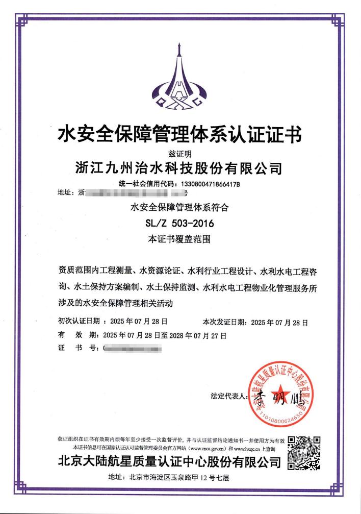 HXQC頒發(fā)首張水安全保障管理體系認證證書
